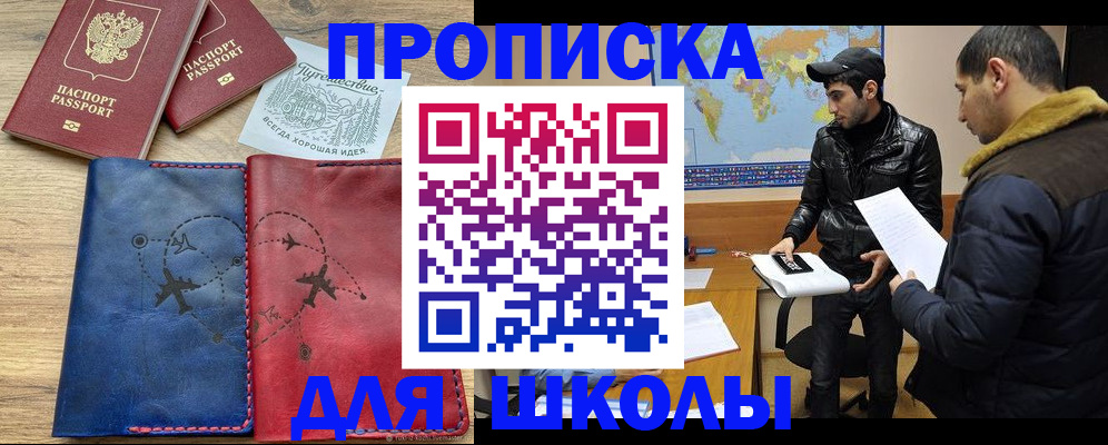 купить прописку в Давлеканово